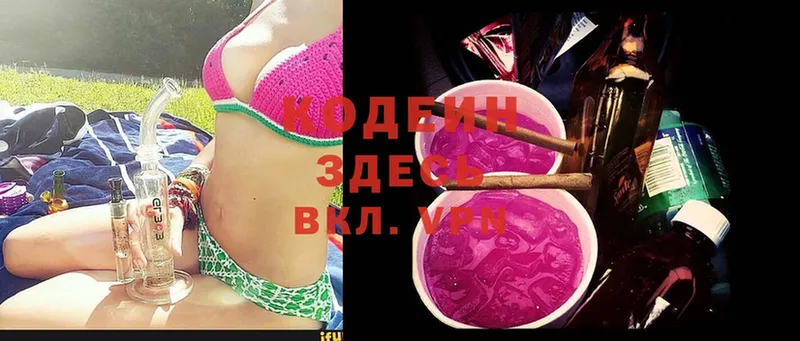 Кодеин напиток Lean (лин)  Чебоксары 